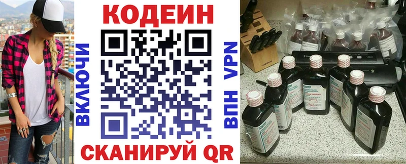Codein Purple Drank  где найти наркотики  Гвардейск 